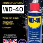 Wd-40 Wd-40 Çok Amaçlı  Yağlayıcı 200 Ml 279979369 -